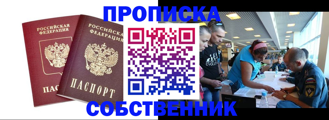 купить прописку в Татарстане